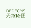 食物安全蓦然教唆：对于添加牛磺酸食物的蓦然教唆